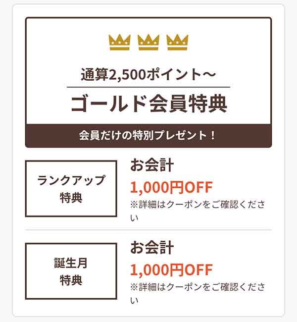 会員ランク