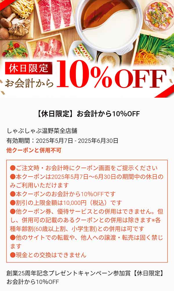 10%OFFクーポン