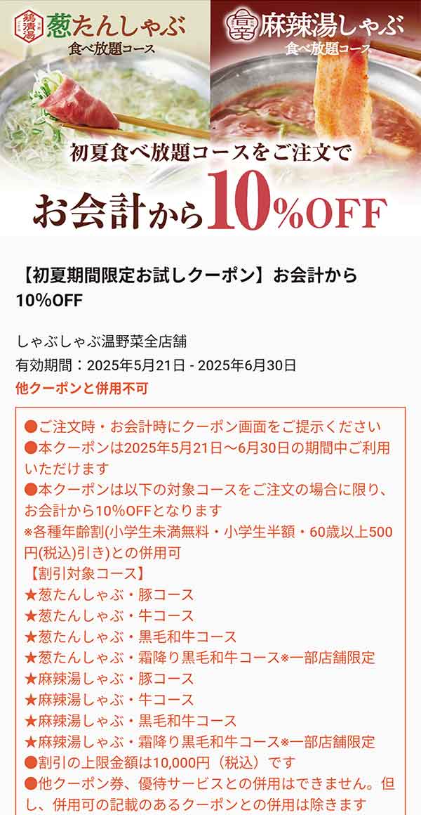 10%OFFクーポン