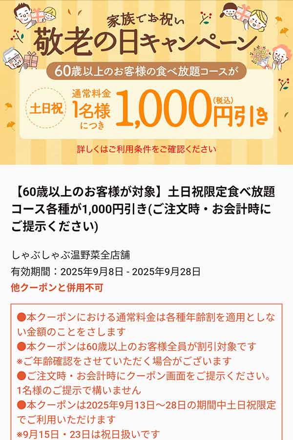 1,000円引きクーポン