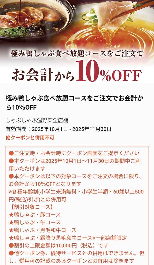 10%OFFクーポン
