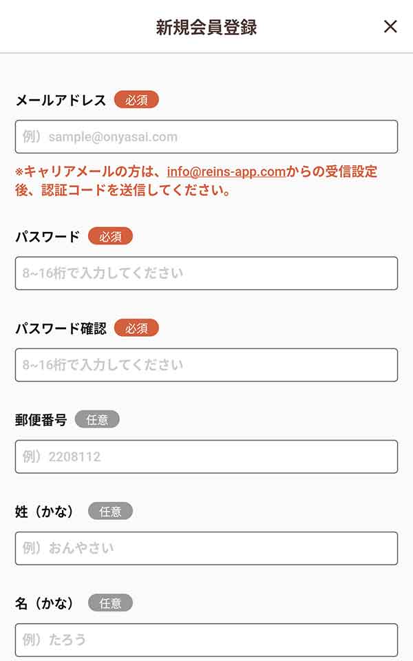 新規会員登録画面