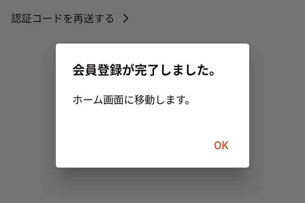 会員登録完了画面