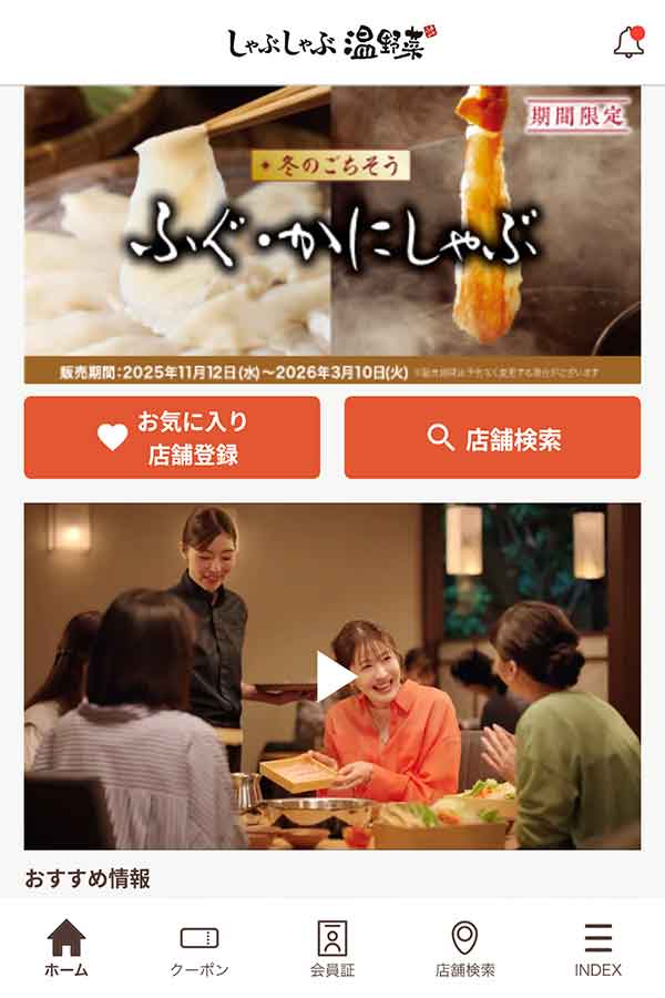 しゃぶしゃぶ温野菜公式アプリ