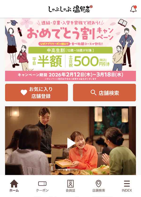 しゃぶしゃぶ温野菜公式アプリ