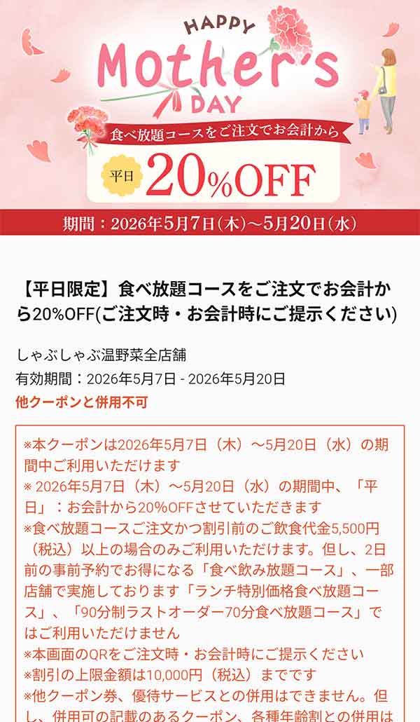 20%OFFクーポン