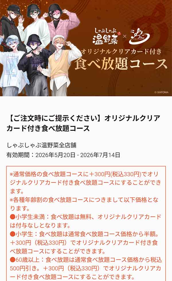 20%OFFクーポン