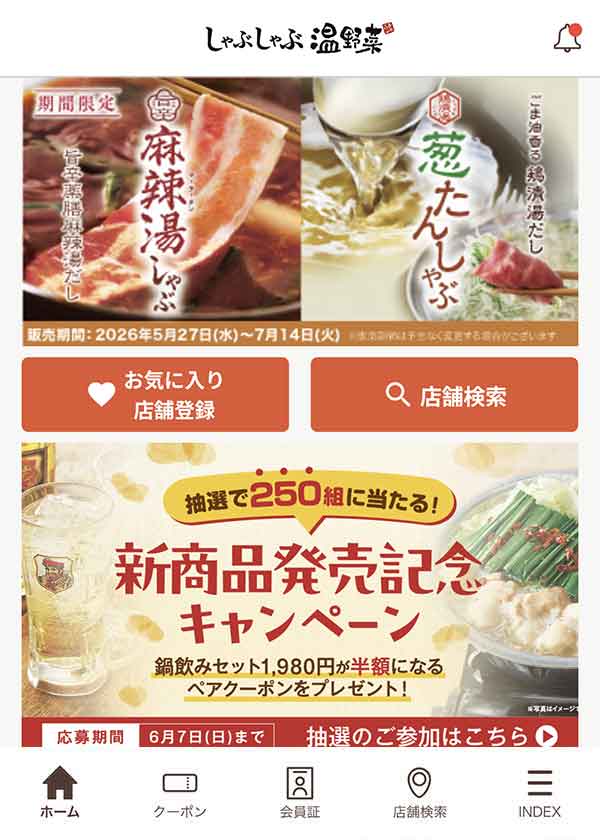 しゃぶしゃぶ温野菜公式アプリ