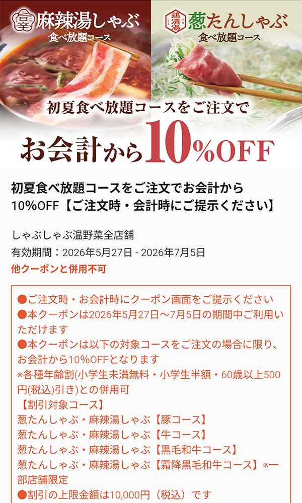 10%OFFクーポン