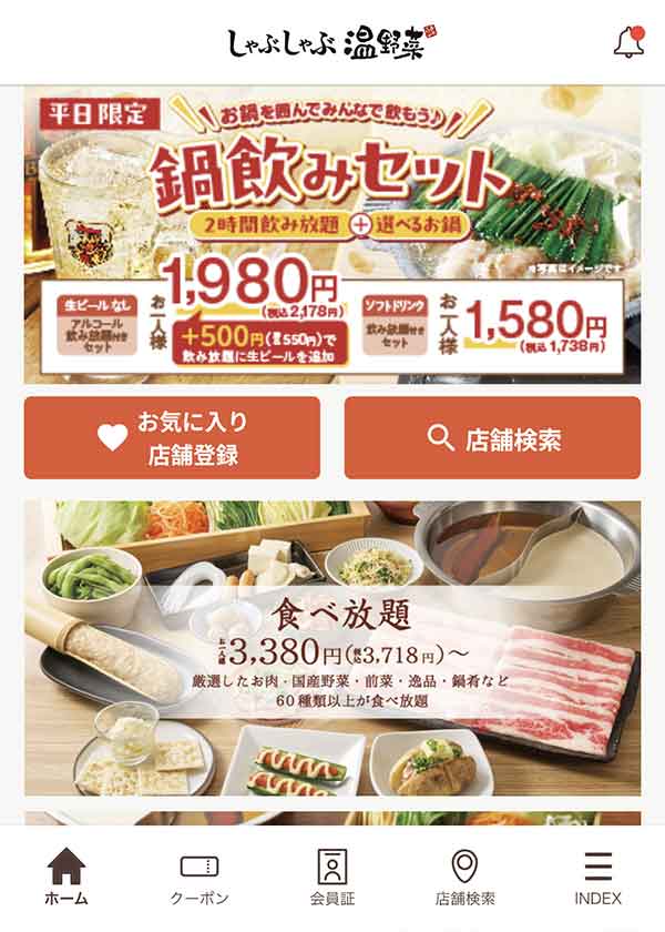しゃぶしゃぶ温野菜公式アプリ