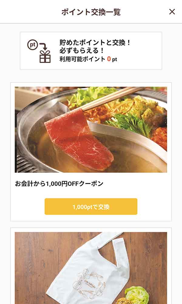 1000円引きクーポン