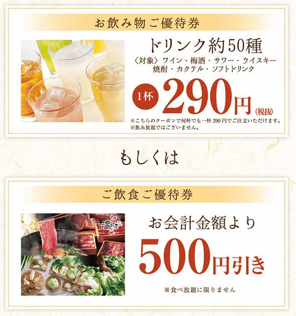 ホームページ期間限定クーポン