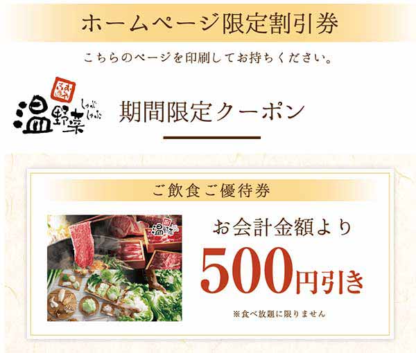 ホームページ限定 500円引きクーポン