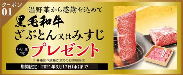 温野菜20th ANNIVERSARY
