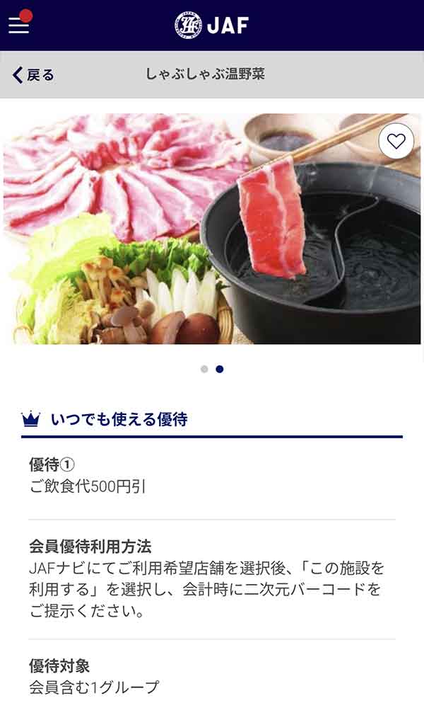 JAFのクーポン