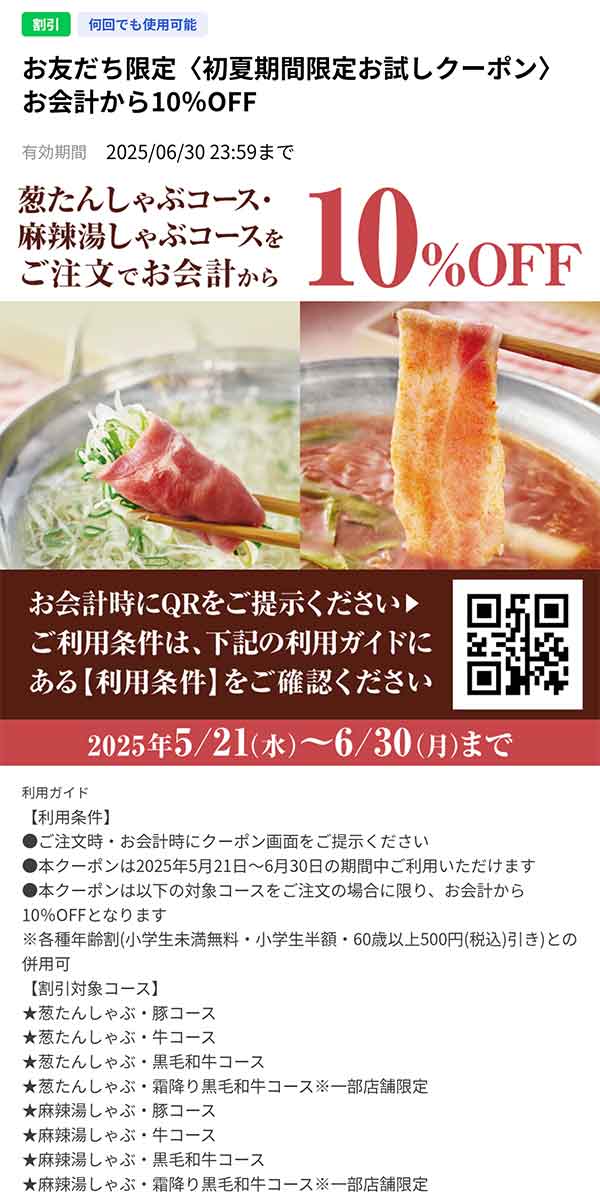 LINE公式アカウント