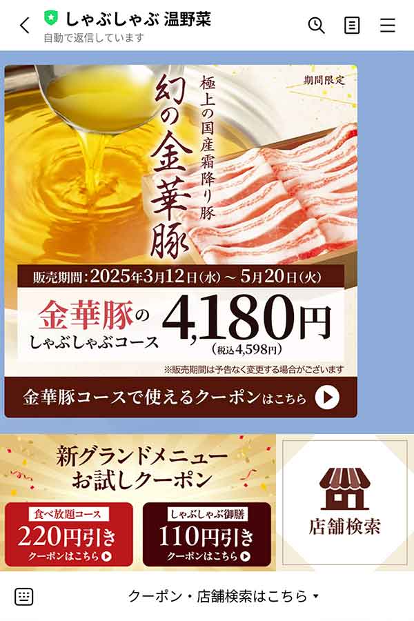 LINE公式アカウント