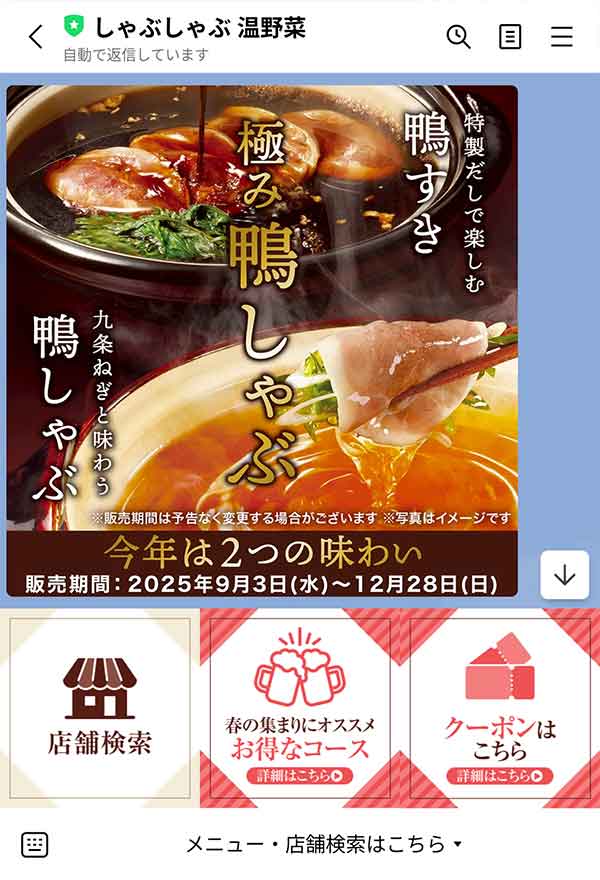 LINE公式アカウント