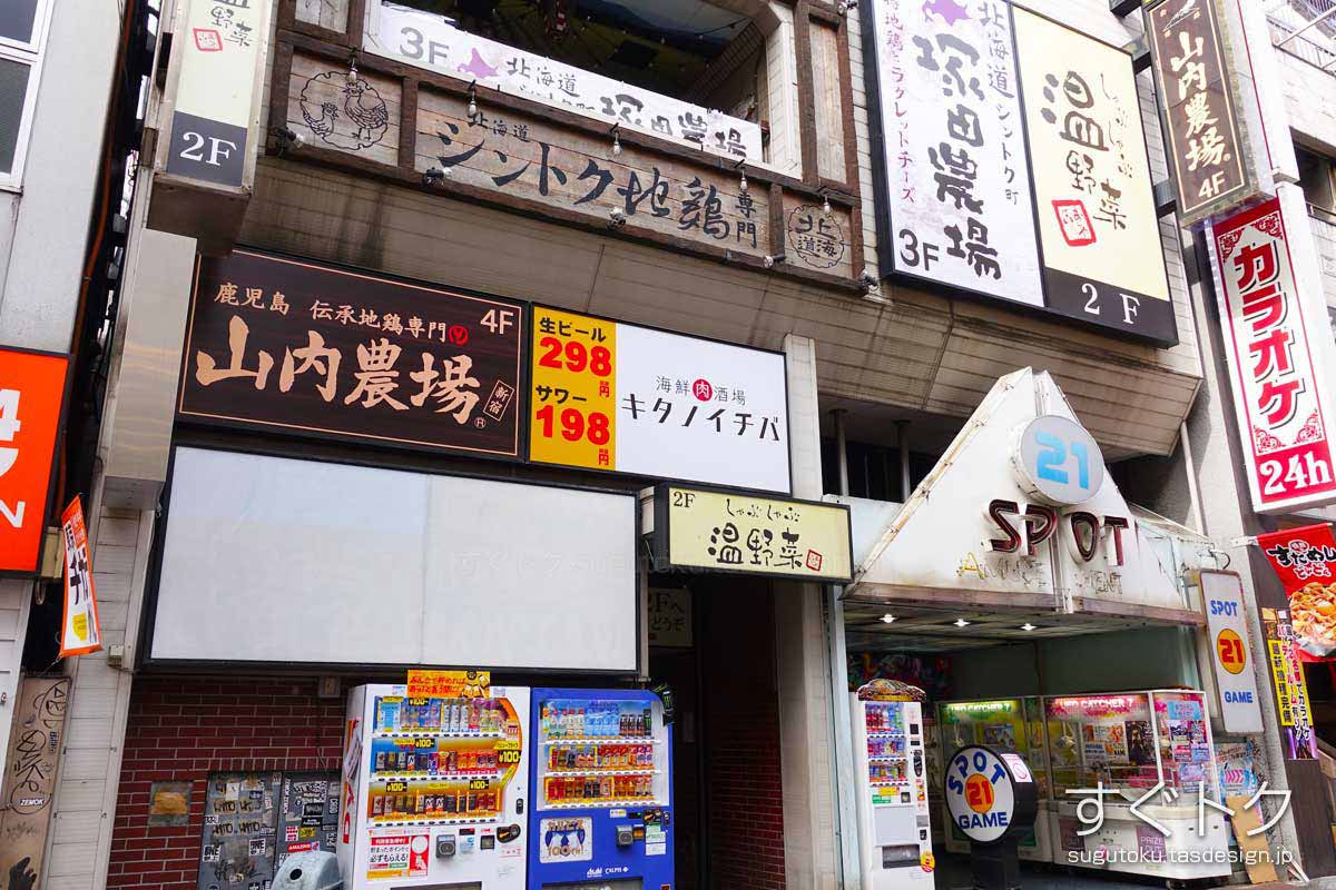 しゃぶしゃぶ温野菜 新宿西口店