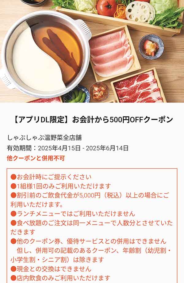 ダウンロード特典クーポン