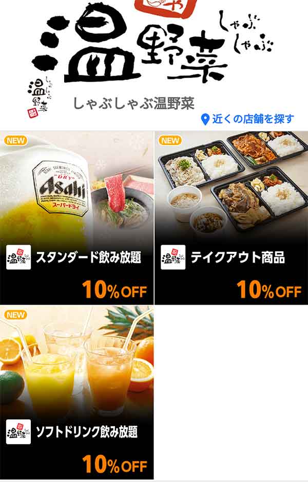 Yahoo! JAPANアプリのクーポン