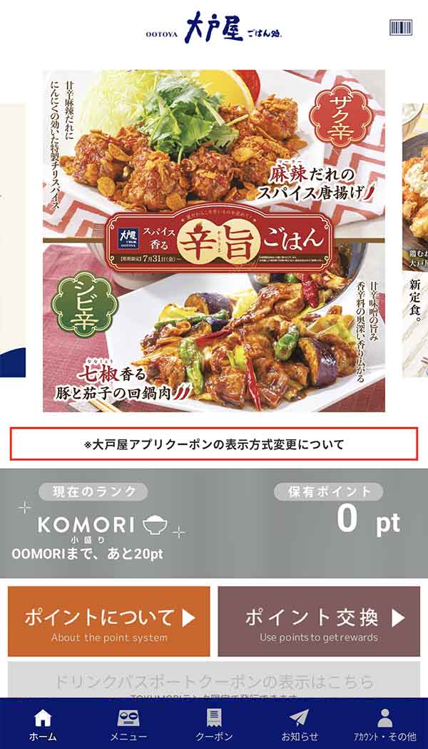大戸屋公式アプリ