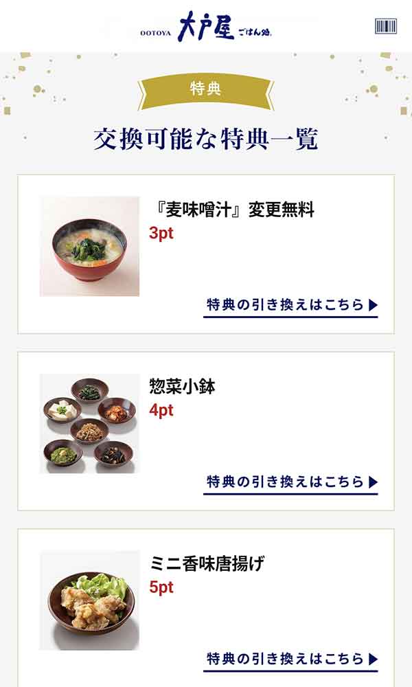 交換可能な特典