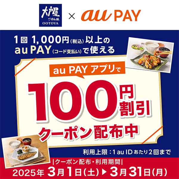 au PAYクーポン