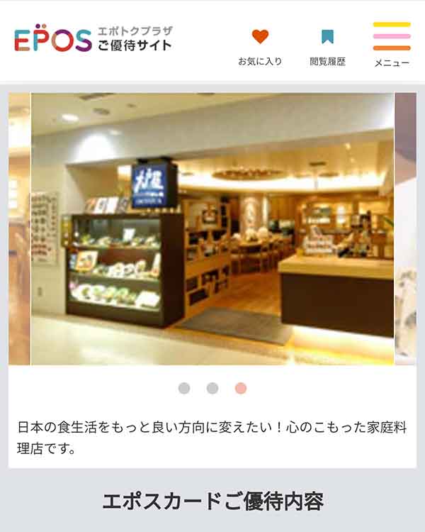 エポスカードのクーポン