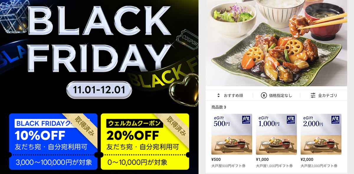 大戸屋で使えるLINEギフトのクーポン情報