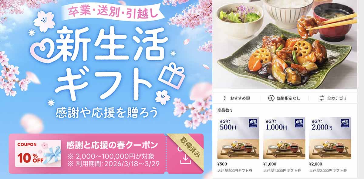 大戸屋で利用できるLINEギフトのクーポン情報