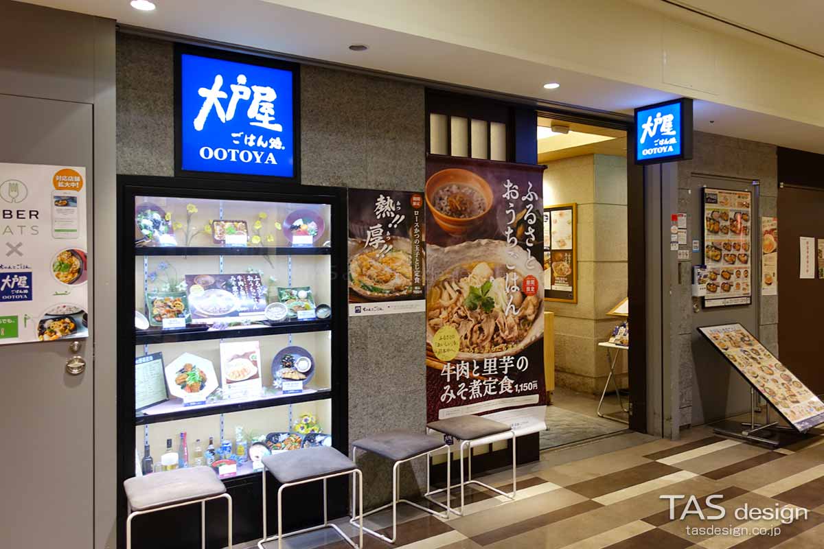 大戸屋 新宿フロントタワー店