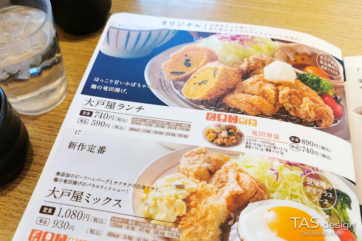 大戸屋のメニュー