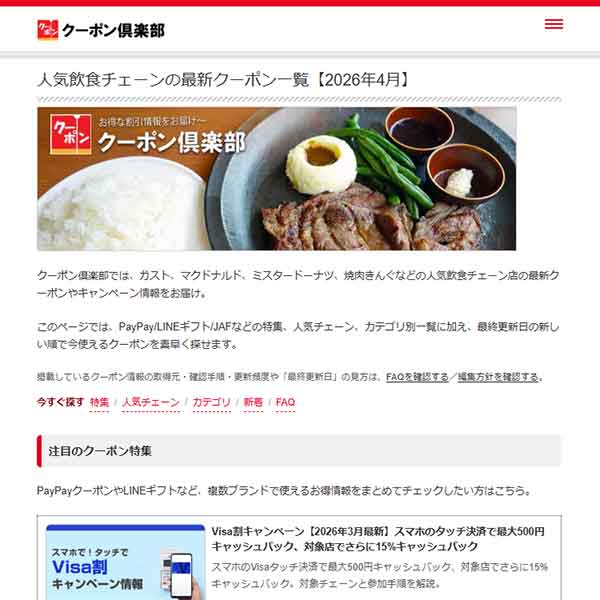 クーポン倶楽部