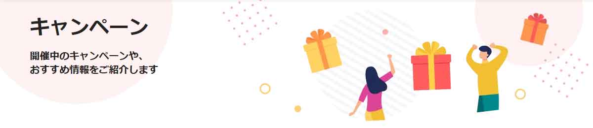 PayPayのキャンペーン