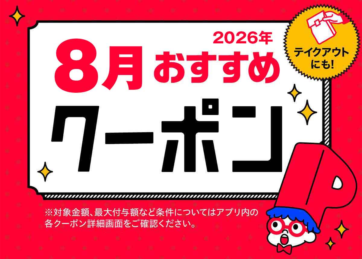 和食さとで使えるPayPayクーポン情報