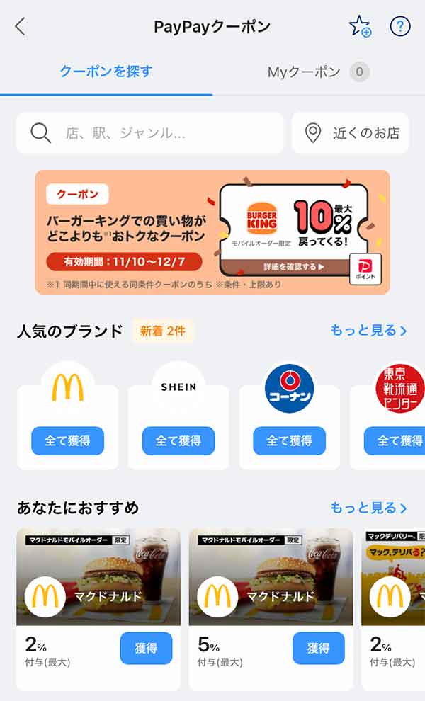 PayPayクーポン画面