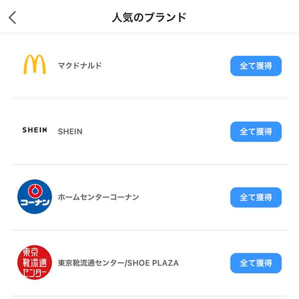 人気のブランド画面