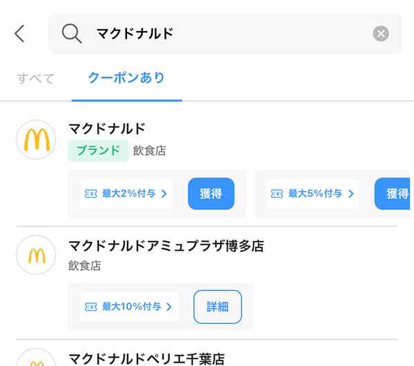 クーポン検索画面