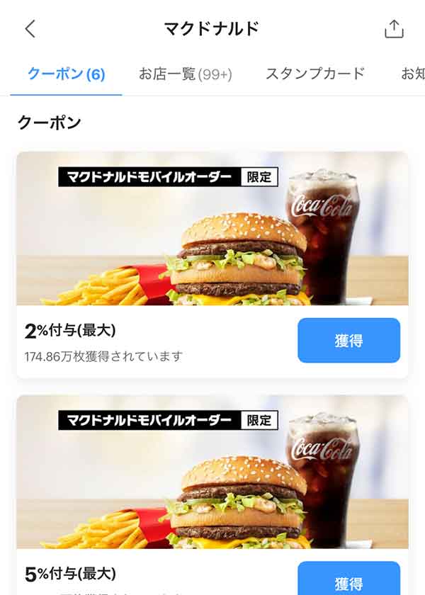 クーポン一覧画面