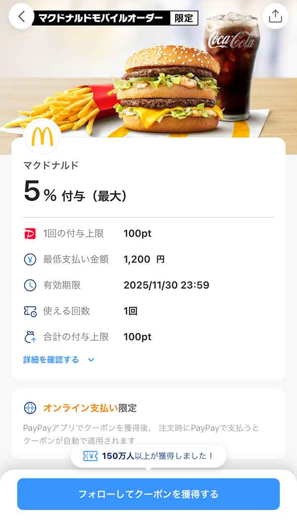 クーポン詳細画面