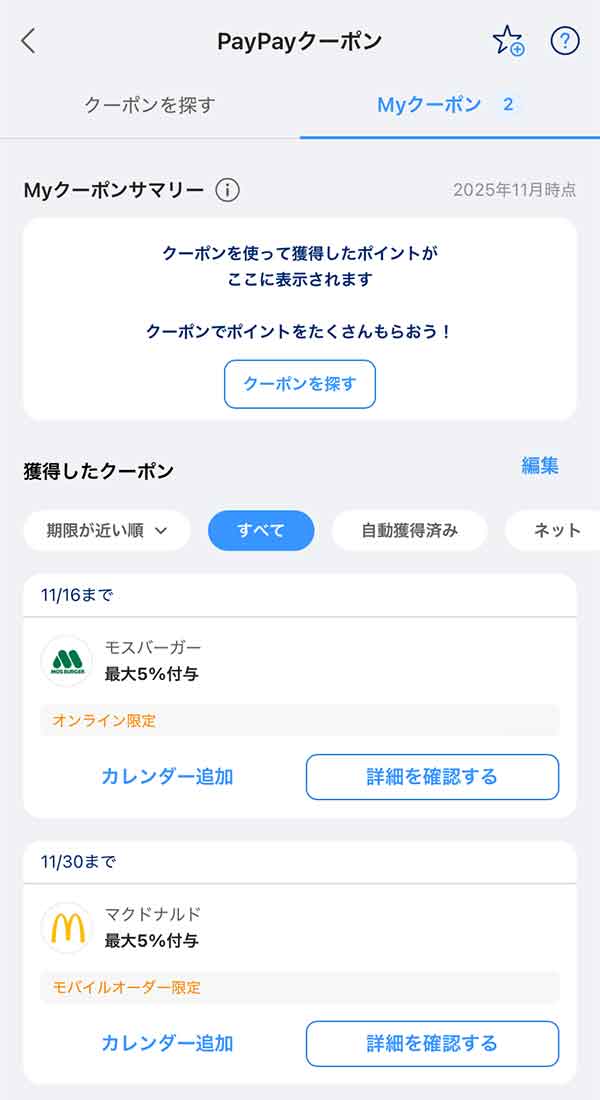 Myクーポン画面