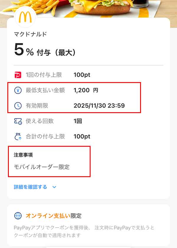 クーポン適用条件画面