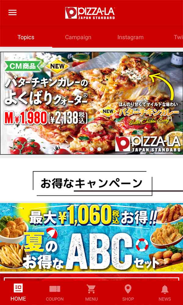 ピザーラ公式アプリ