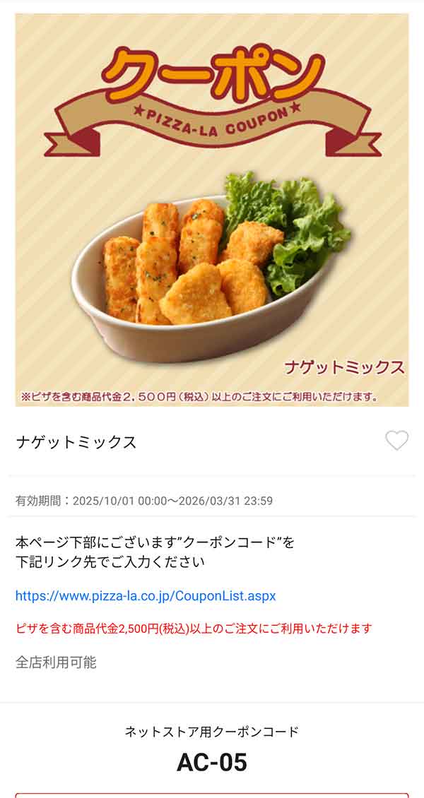 「ナゲットミックス」無料