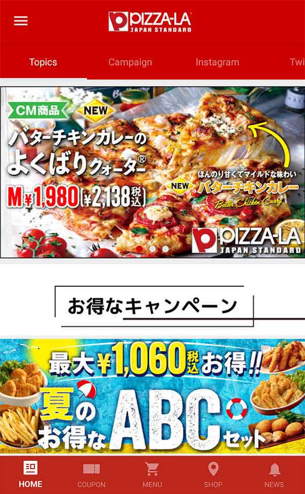 ピザーラ公式アプリ