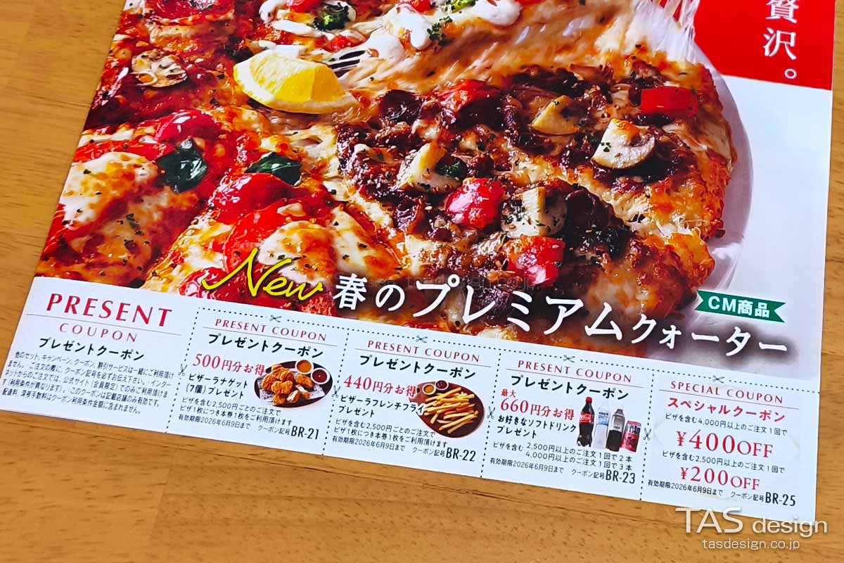 チラシクーポン