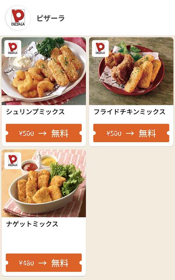 グノシーのクーポン