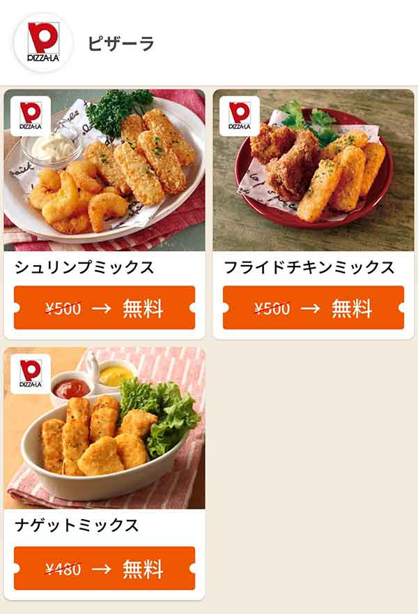 グノシーのクーポン