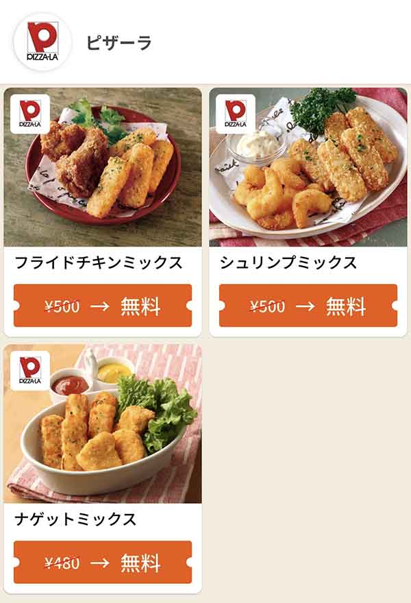 グノシーのクーポン